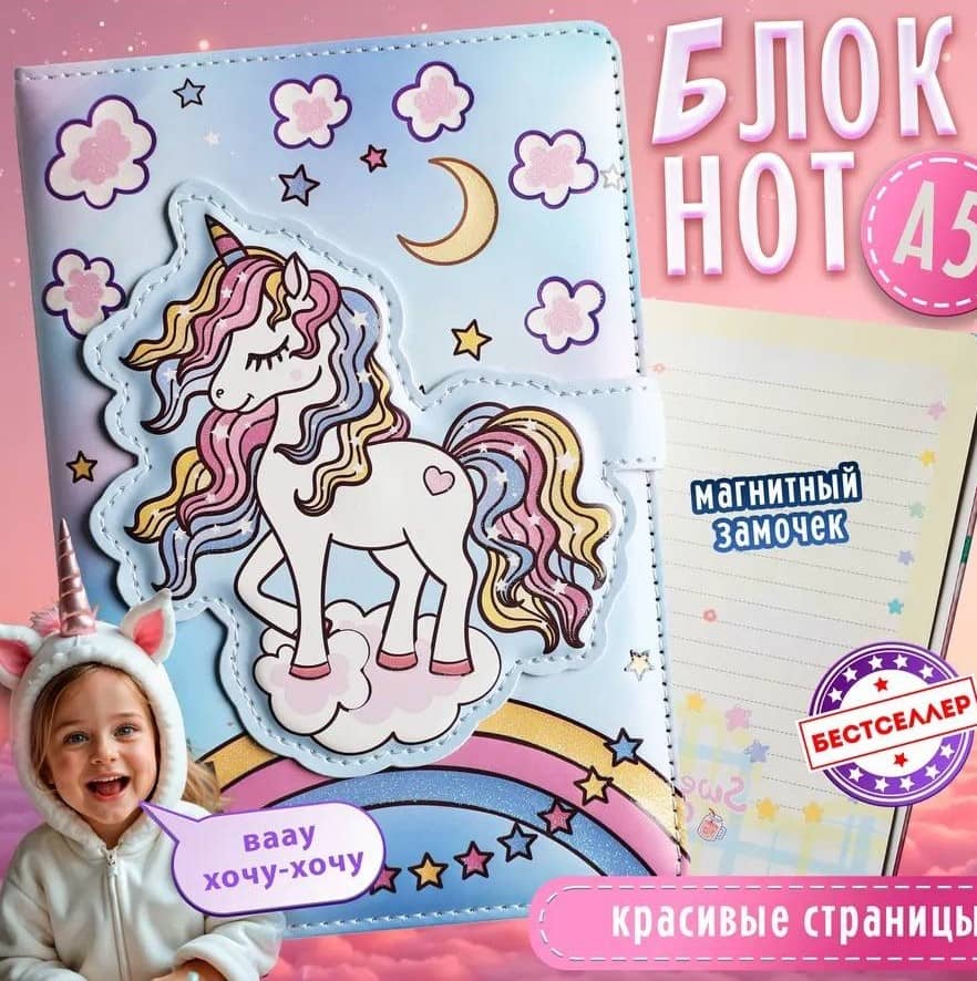 Блокнот Единорог Dream, A5 / Розовый 2