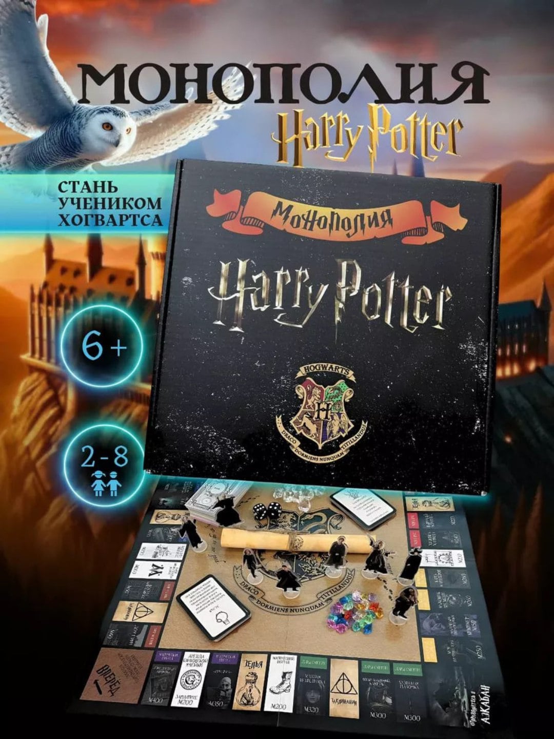 Настольная игра Монополия Гарри Поттер,