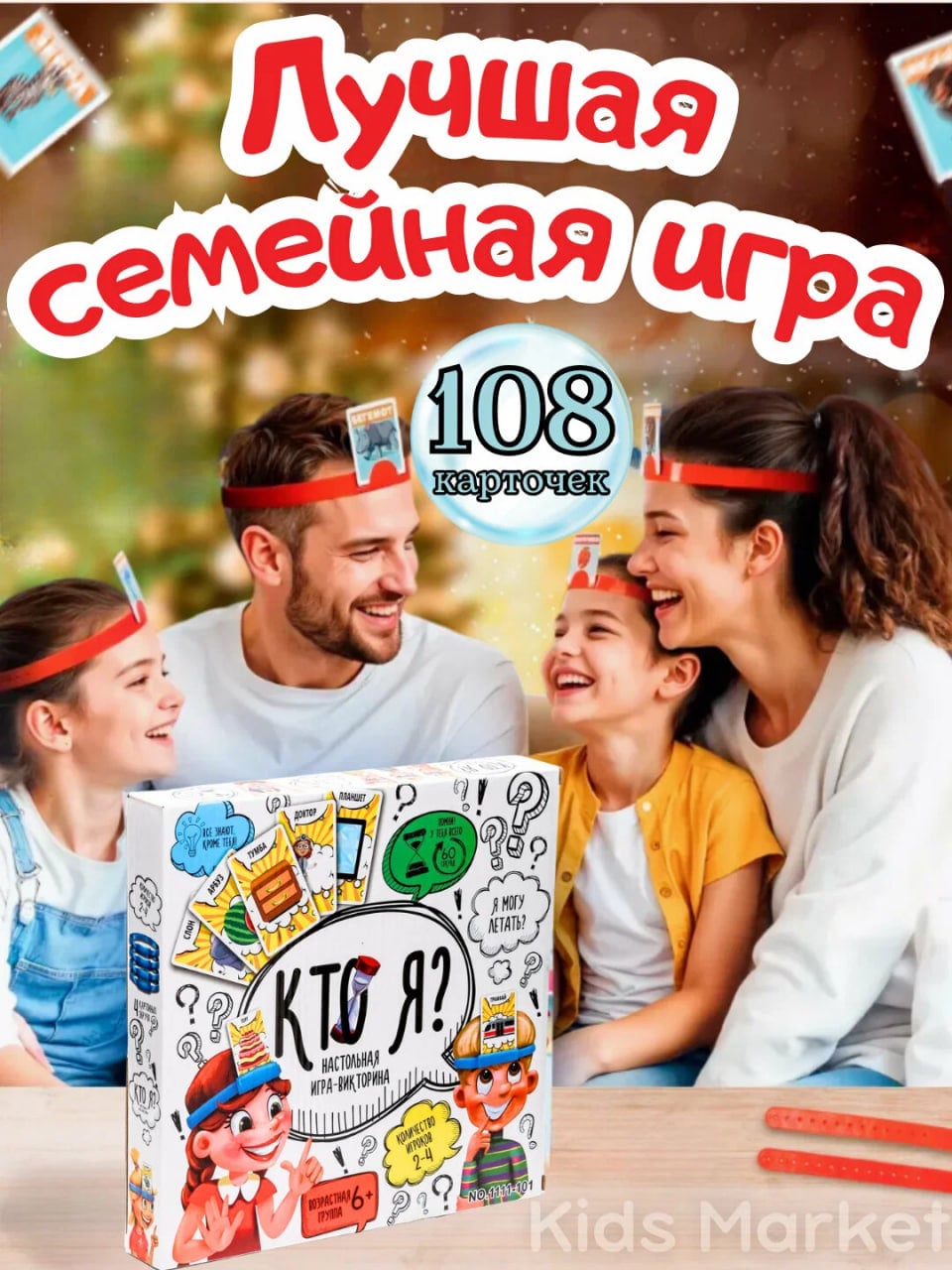 Настольная игра Кто я?, 6+